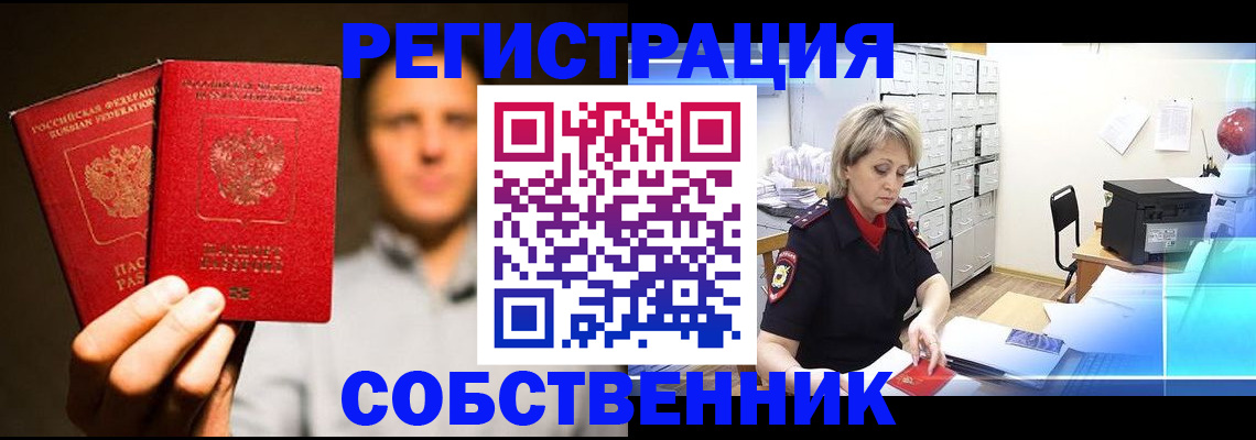 прописка для работы в Ноябрьске