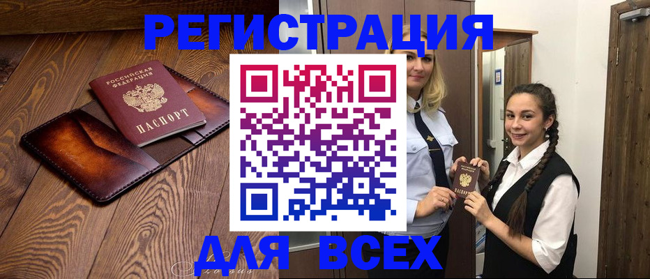 временная регистрация для школы в Ноябрьске
