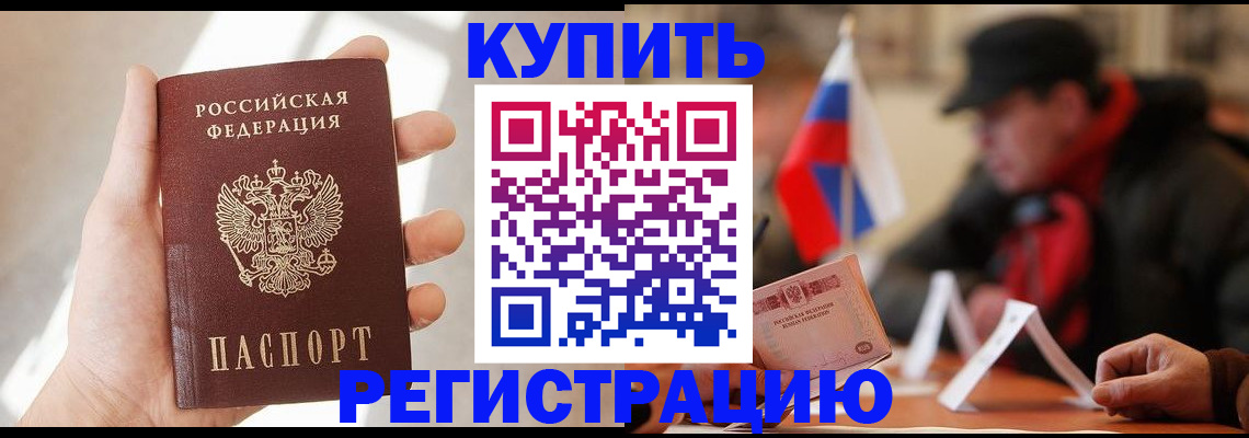 временная регистрация в квартире в Ноябрьске